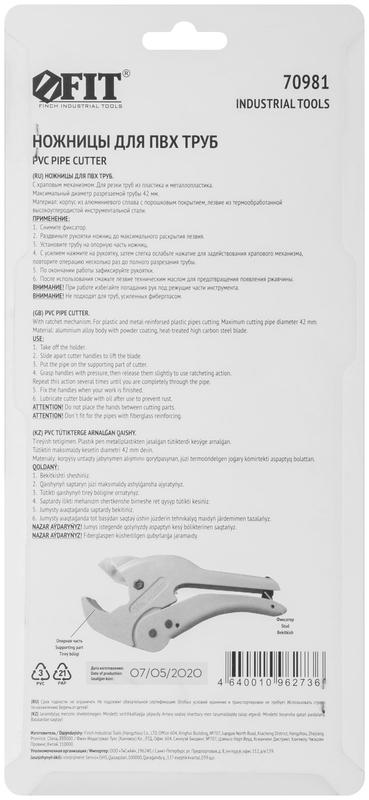  Ножницы для металлопластиковых трубок усиленные 42мм FIT 70981 фото в каталоге от BTSprom.by