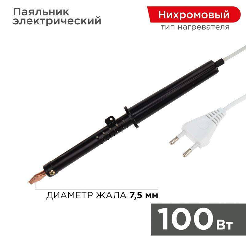 паяльник пп (эпсн) 100вт 220в пластик. ручка rexant 12-0291-1 от BTSprom.by