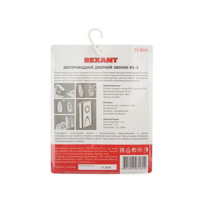  Звонок беспроводной дверной кнопка RX-3 IP44 Rexant 73-0030 фото в каталоге от BTSprom.by