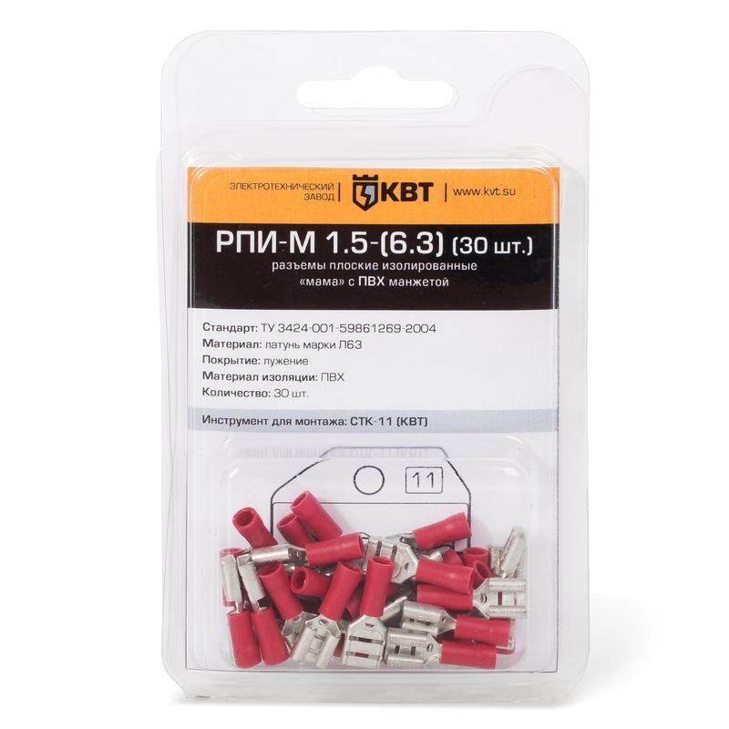 разъем плоский рпи-м 2.5-(6.3) (уп.30шт) квт 75359 от BTSprom.by