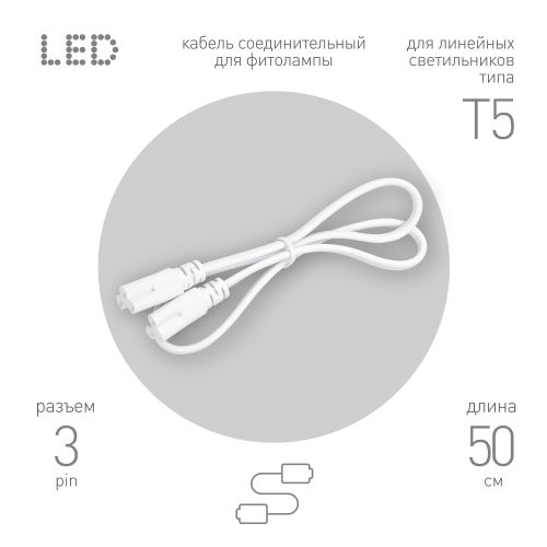 кабель соединительный для линейного светильника c5-с5-0.5 3-pin 0.5м коннекторы iec c5-iec c5 эра б0069869 от BTSprom.by