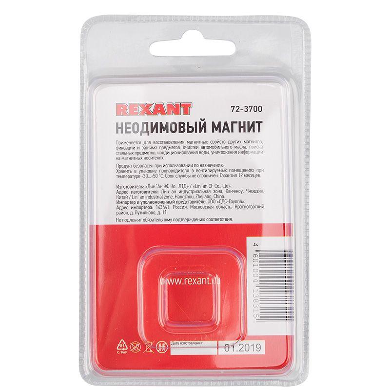  Магнит неодимовый прямоугольник 10х10х3мм с зенковкой 6х3.5мм (блист.3 шт) Rexant 72-3700 фото в каталоге от BTSprom.by