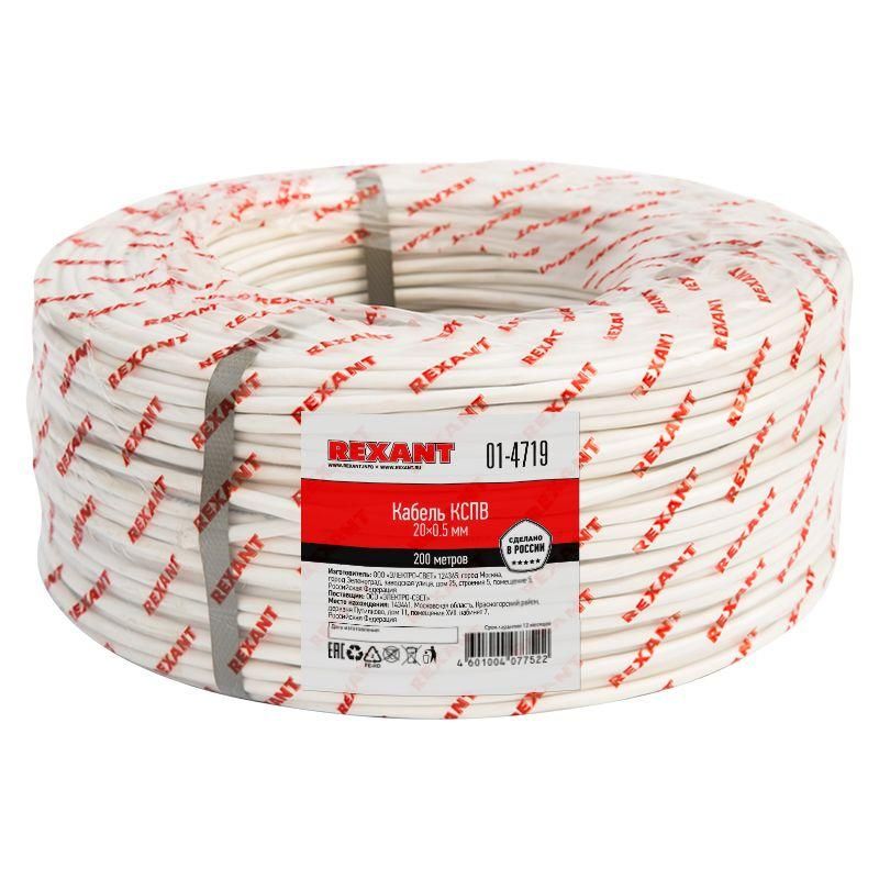 кабель кспв 20х0.5 (м) rexant 01-4719 от BTSprom.by