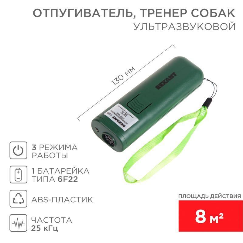 отпугиватель/тренер собак ультразвуковой rexant 71-0069 от BTSprom.by