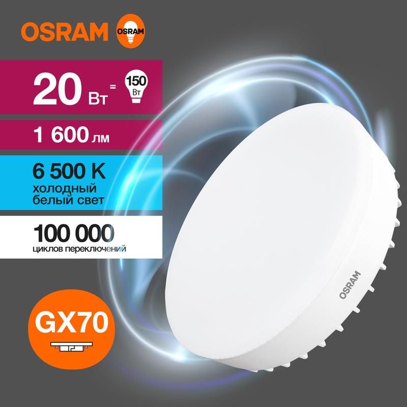 лампа светодиодная led value lvgx70150 20sw/865 20вт gx70 230в 10х1 ru osram 4058075582453 от BTSprom.by