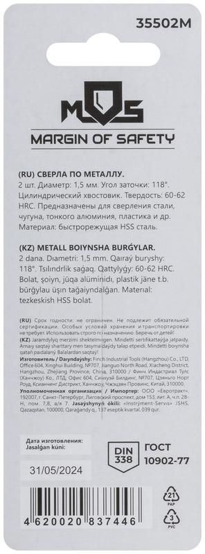 Сверла по металлу HSS в блистере угол заточки 118град. 1.5х43мм (уп.2шт) MOS 35502М фото в каталоге от BTSprom.by