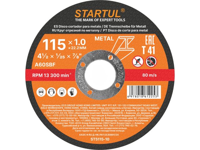 круг отрезной 115х1.0x22.2 мм для металла startul standart st5115-10 от BTSprom.by