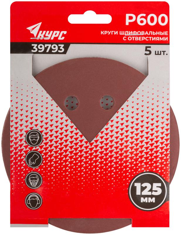  Круг шлифовальный с отверст. (липучка) 125мм Р 600 алюм./оксидный (уп.5шт) КУРС 39793 фото в каталоге от BTSprom.by