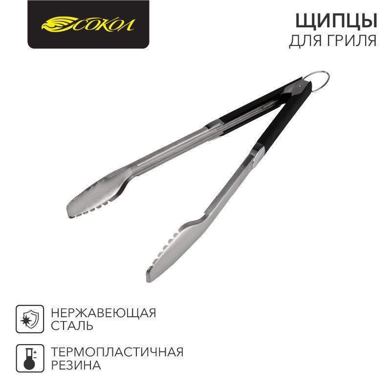щипцы для гриля комфорт сокол 62-0043 от BTSprom.by