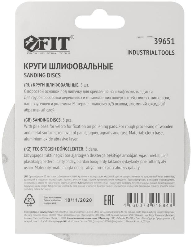  Круг шлифовальный сплошные (липучка) алюм./оксид 125мм (уп.5шт) Р 36 FIT 39651 фото в каталоге от BTSprom.by