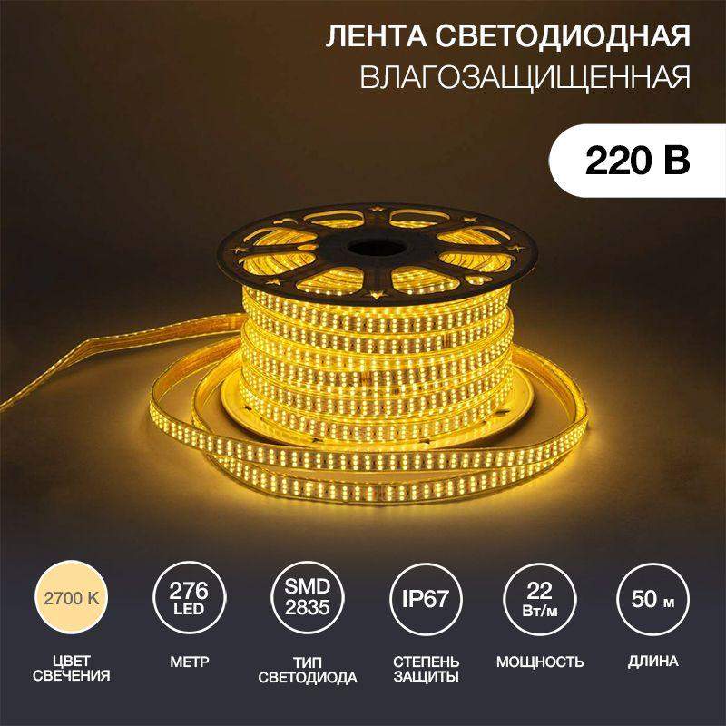 лента светодиодная smd2835 7.5x20мм 276led/м 220в ip67 тепл. бел. (уп.50м) neon-night 142-204 от BTSprom.by