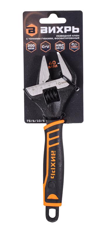  Ключ разводной с тонкими губками фосфатированый 200мм Вихрь 73/6/10/5 фото в каталоге от BTSprom.by