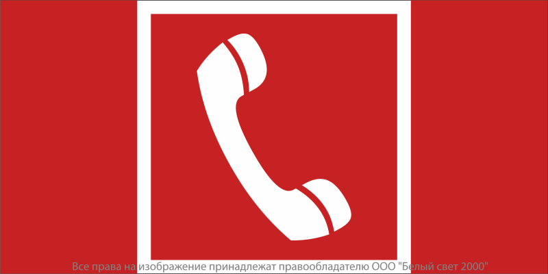 знак безопасности npu-2110.f05 "телефон для использования при пожаре" белый свет a20419 от BTSprom.by