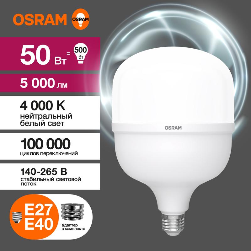 лампа светодиодная lv hw 50sw/840 230в e27/e40 osram 4099854121432 от BTSprom.by