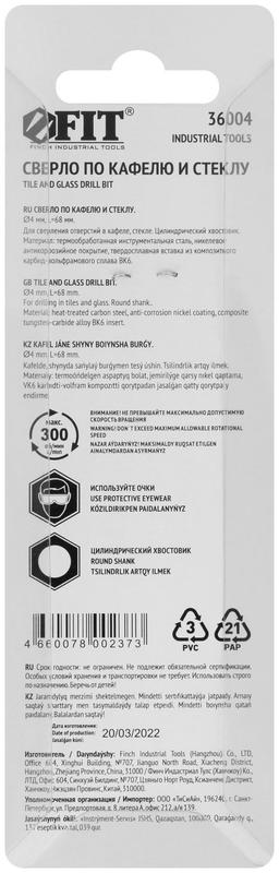  Сверло по кафелю 4мм FIT 36004 фото в каталоге от BTSprom.by