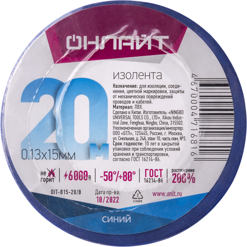 изолента пвх 15мм (рул.20м) 71 681 oit-b15-20/b син. онлайт 71681 от BTSprom.by