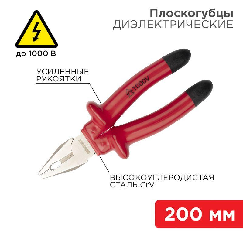 плоскогубцы комбинированные 200мм диэлектрические до 1000в rexant 12-4613-3 от BTSprom.by