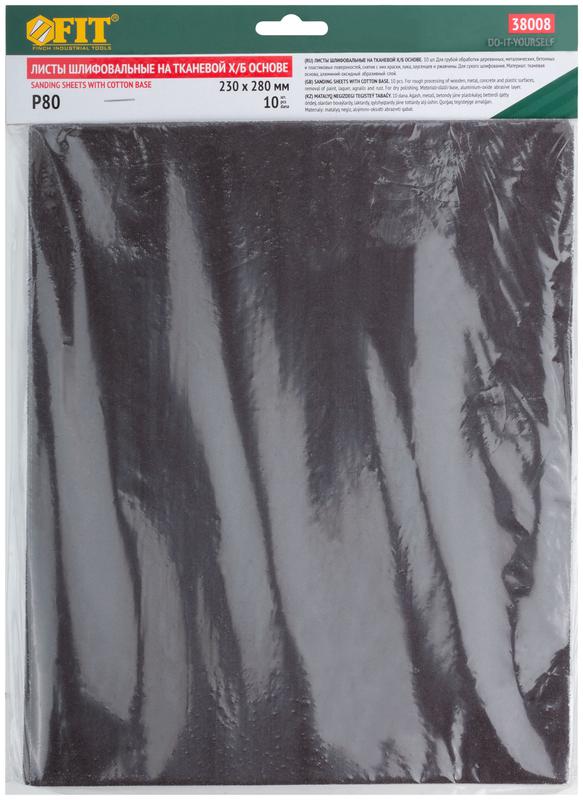  Лист шлифовальный на тканевой основе алюм./оксидный абразивный слой 230х280мм (уп.10шт) Р 80 FIT 38008 фото в каталоге от BTSprom.by