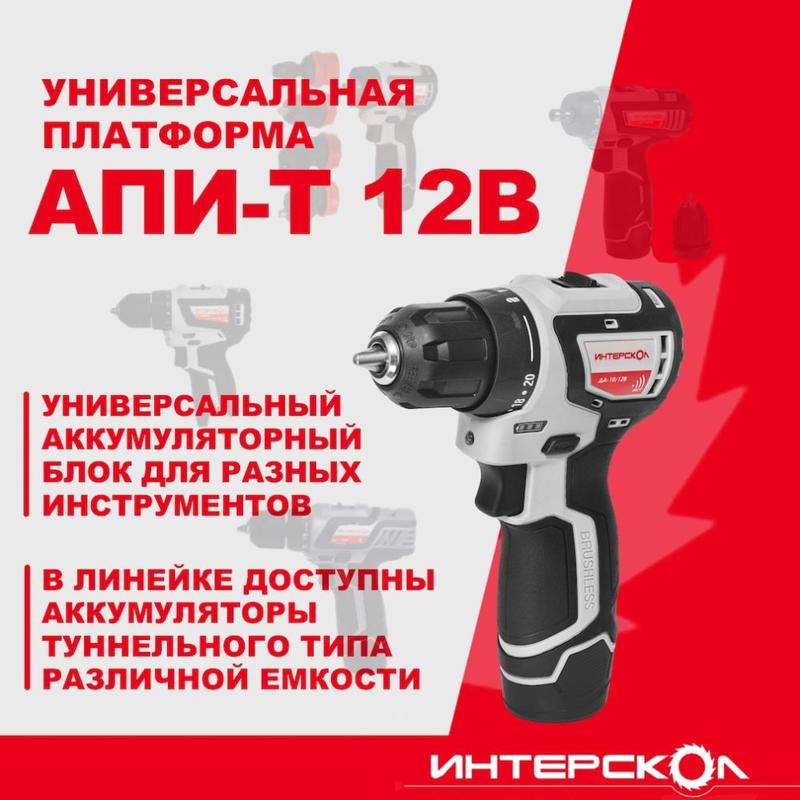  Дрель-шуруповерт акуумуляторная бесщеточн. ДА-10/12В 36 МиниМАКС (Li-ion картон 2 аккум. 15А.ч) ИНТЕРСКОЛ 687.1.2.70 фото в каталоге от BTSprom.by