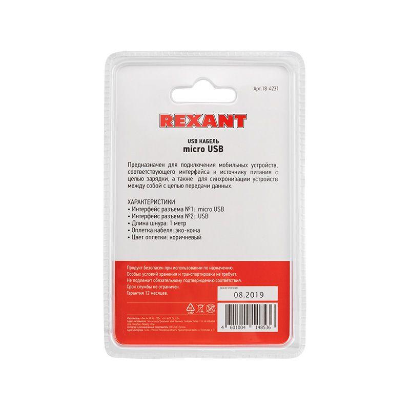  Кабель USB micro USB эко-кожа 1м корич. Rexant 18-4231 фото в каталоге от BTSprom.by