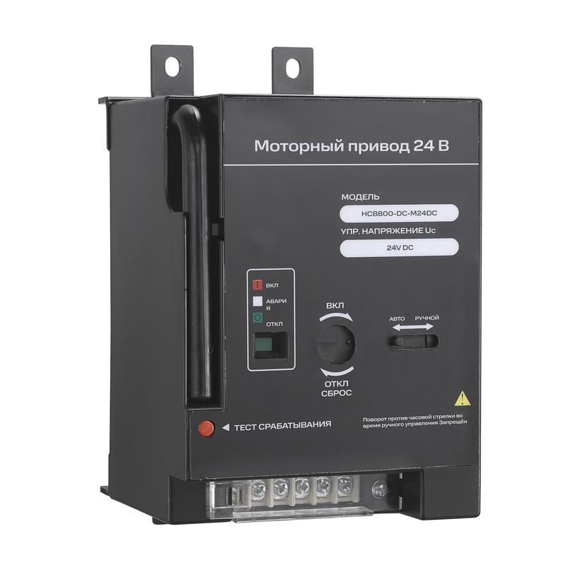 привод моторный pde hcb800-dc-m400ac 400в пер. тока для hcb-dc до 800а smartwatt 4512020500011 от BTSprom.by