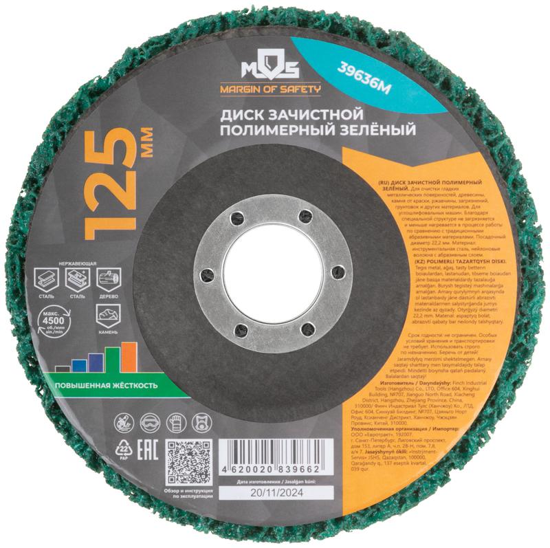  Диск зачистной полимерный 125мм повышенной жесткости зел. MOS 39636М фото в каталоге от BTSprom.by