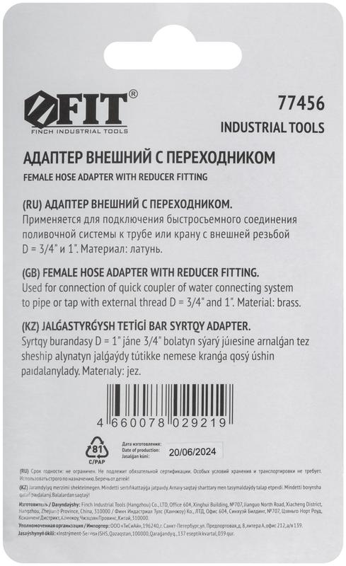  Адаптер внешний латунь 3/4дюйм-1дюйм FIT 77456 фото в каталоге от BTSprom.by