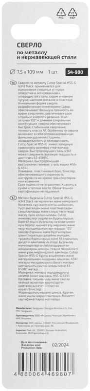  Сверло по металлу Special HSS-G 7.5х109/62мм Cutop 54-980 фото в каталоге от BTSprom.by