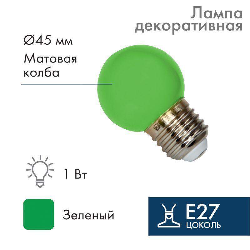 лампа светодиодная 1вт шар d45 5led зел. e27 neon-night 405-114 от BTSprom.by