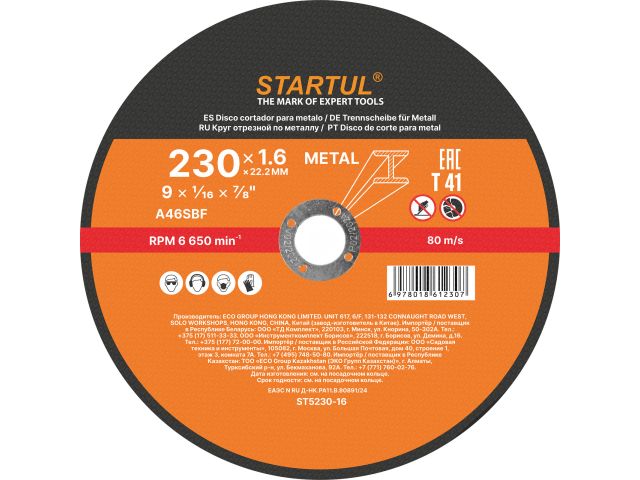 круг отрезной 230х1.6x22.2 мм для металла startul standart st5230-16 от BTSprom.by