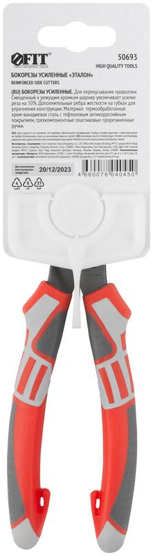  Бокорезы "Эталон" усиленные смещенный шарнир CrV сталь ребра жесткости на губках тефлоновое покрытие 3К прорезиненные ручки 180мм FIT 50693 фото в каталоге от BTSprom.by