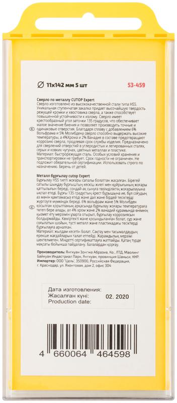  Сверло по металлу EXPERT 11х142мм (уп.5шт) Cutop 53-459 фото в каталоге от BTSprom.by