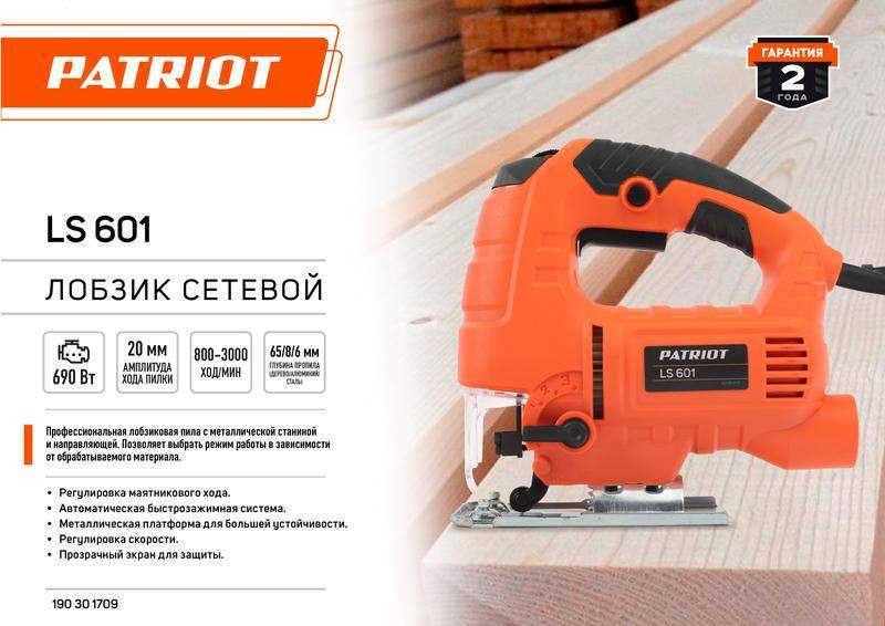 Лобзик электрический LS 601 PATRIOT 190301709 фото в каталоге от BTSprom.by  Лобзик электрический LS 601 PATRIOT 190301709 фото в каталоге от BTSprom.by