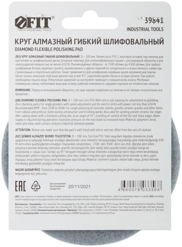  Круг шлифовальный алмазный гибкий АГШК (липучка) влажное шлифование 100мм Р 50 FIT 39841 фото в каталоге от BTSprom.by