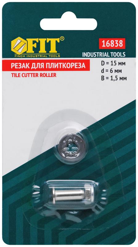  Резак для плиткореза 15х6х1.5мм FIT 16838 фото в каталоге от BTSprom.by