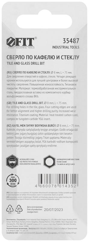  Сверло по кафелю и стеклу; 4 режущие кромки; титановое покрытие 8х75мм FIT 35487 фото в каталоге от BTSprom.by