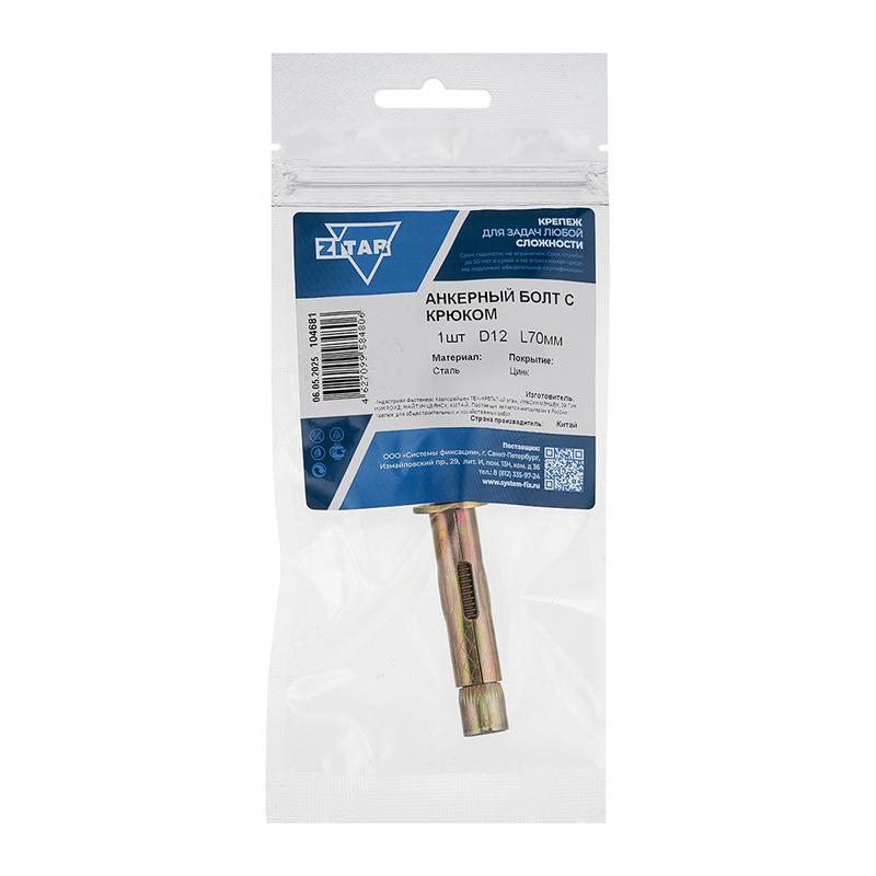 болт анкерный с крюком 12х70 tech-krep/zitar 104681 от BTSprom.by