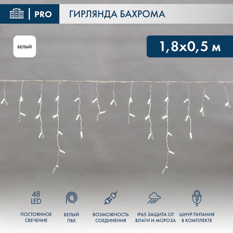 гирлянда светодиодная "айсикл" (бахрома) 1.8х0.5м 48led бел. 3вт 230в ip65 провод бел. neon-night 255-025 от BTSprom.by