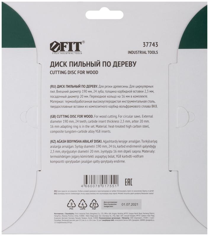  Диск пильный для циркулярных пил по дереву 190х20/16х24T FIT 37743 фото в каталоге от BTSprom.by