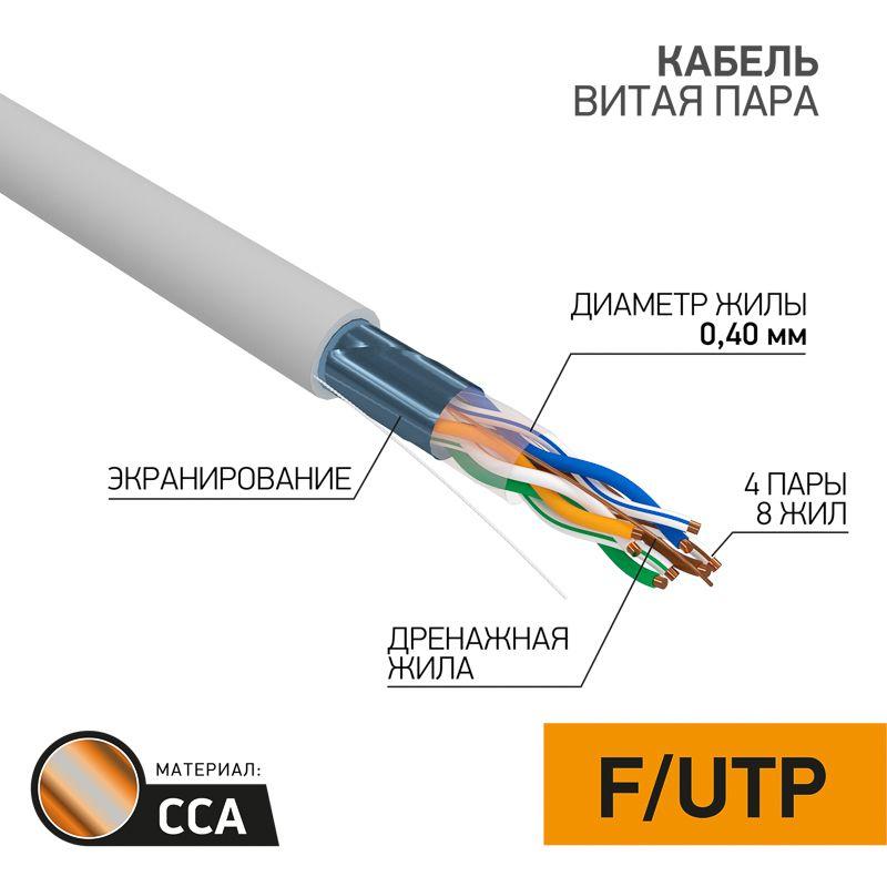 кабель витая пара f/utp кат.5 4х2х26awg омедненный алюм. сер. (уп.305м) light proconnect 01-0148-3 от BTSprom.by