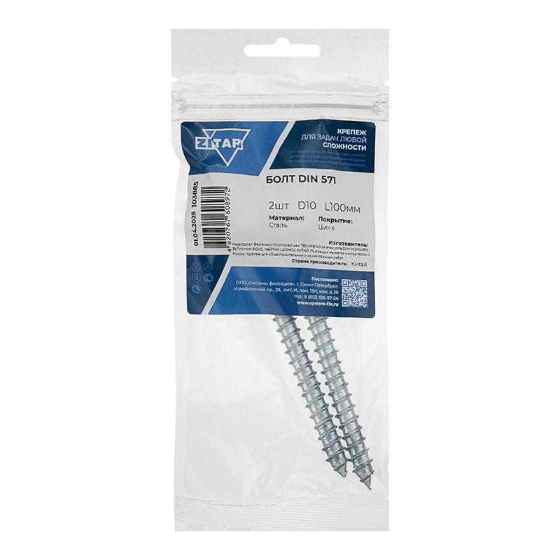  Болт сантехнический 10х100 DIN 571 оцинк. (уп.2шт) Tech-Krep/Zitar 103885 фото в каталоге от BTSprom.by