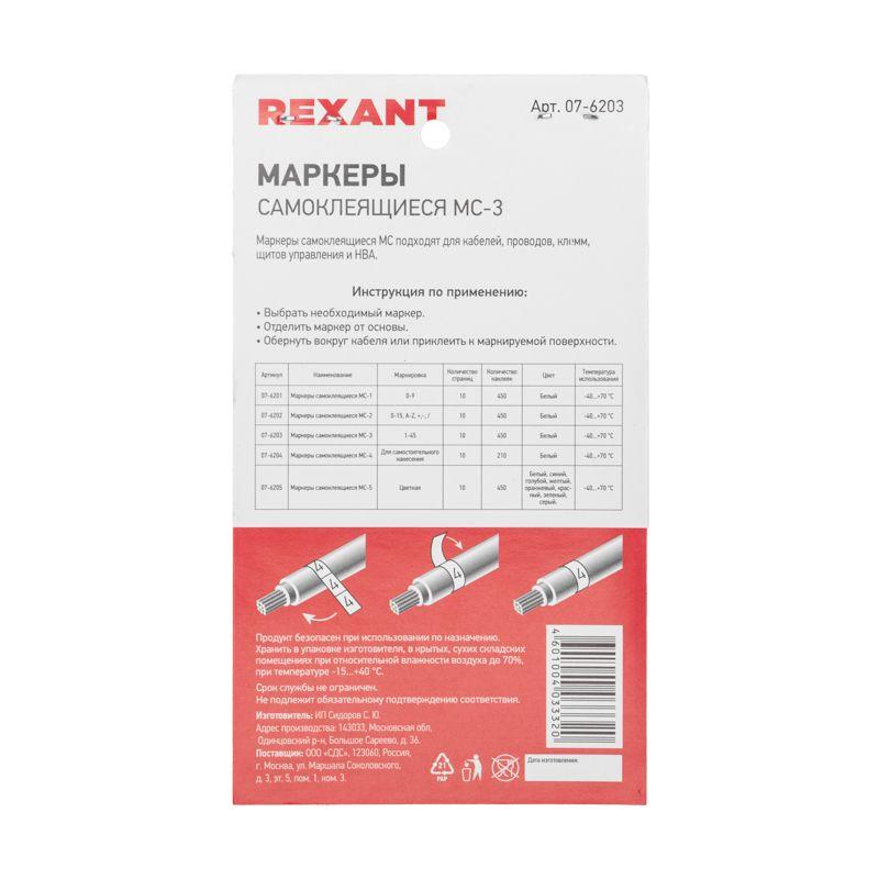  Маркер самоклеящийся от 1 до 45 (10 страниц) Rexant 07-6203 фото в каталоге от BTSprom.by