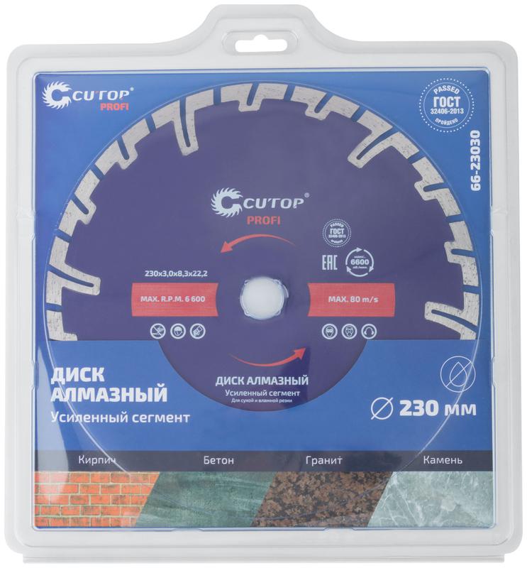  Диск отрезной алмазный сегментный усилен. Турбо 230х3.0х8.3х22.2мм Cutop 66-23030 фото в каталоге от BTSprom.by