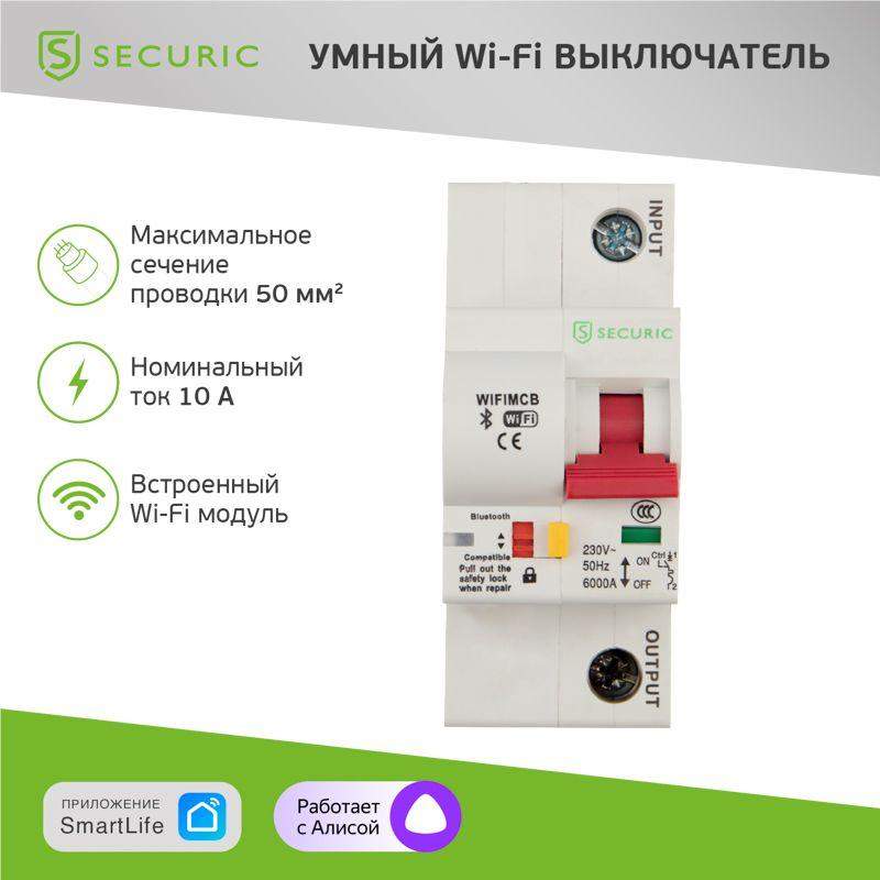  Выключатель автоматический Умный Wi-Fi 1P/10A SECURIC SEC-HV-110 фото в каталоге от BTSprom.by