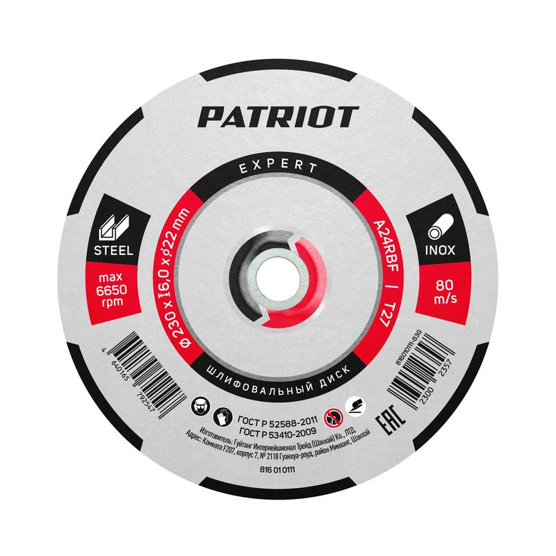 диск абразивный шлифовальный expert 230х6.0х22.23 по металлу patriot 816010111 от BTSprom.by