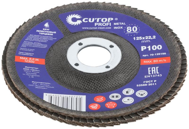  Круг лепестковый торцевой Profi (80 лепестков) 125х22.2мм Р100 Cutop 70-125100 фото в каталоге от BTSprom.by