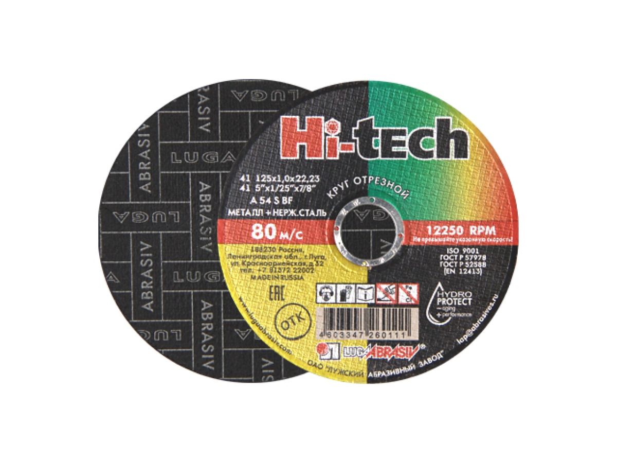 круг отрезной 150х1.6x22.2 мм для металла hi-tech lugaabrasiv (влагостойкие!) 4603347434949 от BTSprom.by