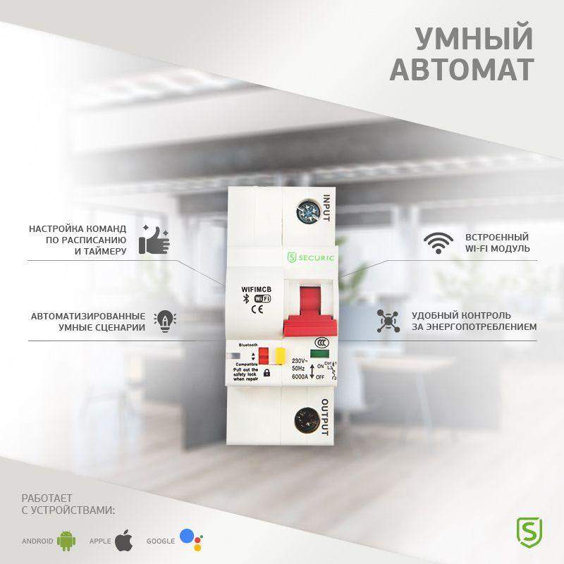  Выключатель автоматический Умный Wi-Fi 1P/16А SECURIC SEC-HV-116 фото в каталоге от BTSprom.by