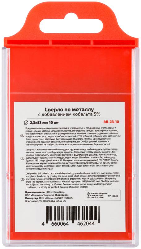  Набор сверл по металлу Profi 2.3х53мм с кобальтом 5проц. (уп.10шт) Cutop 48-23-10 фото в каталоге от BTSprom.by