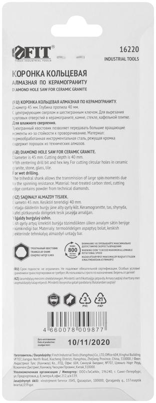  Коронка кольцевая алмазная по керамограниту камню и кафелю 45х70мм с центровочным сверлом FIT 16220 фото в каталоге от BTSprom.by